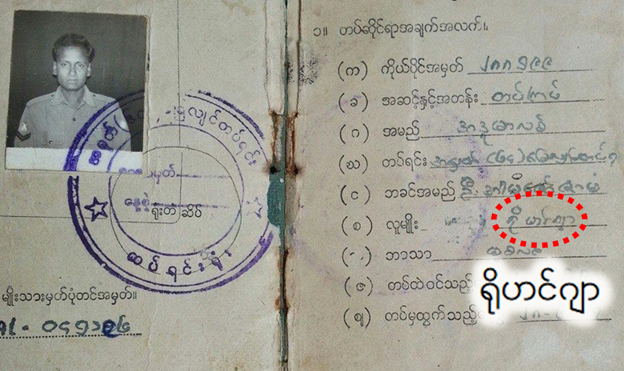 Abdul Malik, werkzaam in het leger van Myanmar (van 1966 tot 1977); volgens officiële documenten was zijn etniciteit 'Rohingya'.